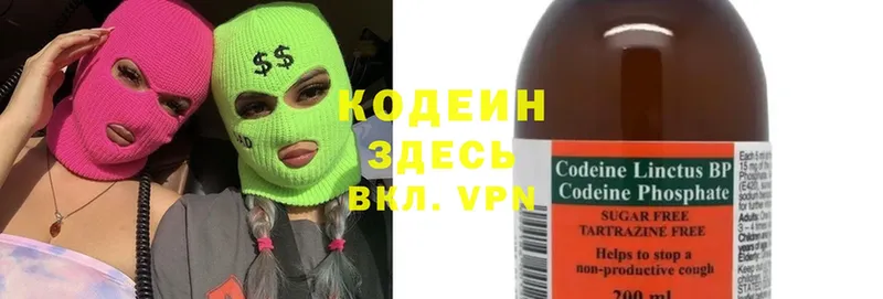 магазин    Сосновка  Кодеин Purple Drank 